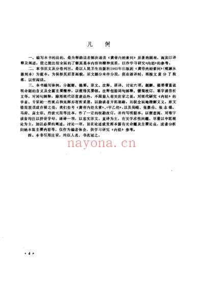 素问今释_王琦.pdf