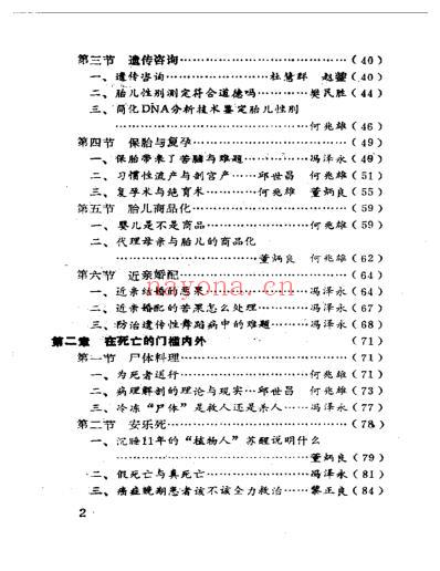 医伦疑案.pdf