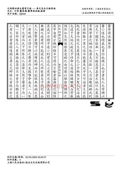 医学源流论-徐灵胎.pdf