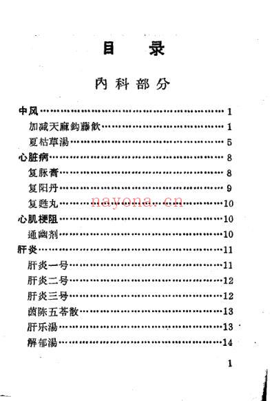 常见疾病中医验方汇编1969.pdf