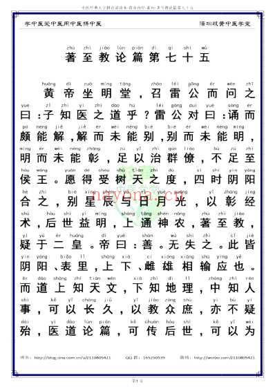 中医经典-黄帝内经素问75_简体.pdf