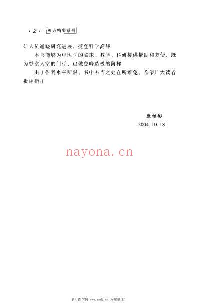 李东垣医方精要_康锁彬.pdf