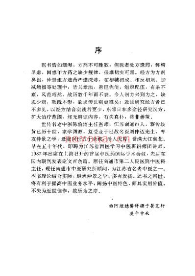 仲景方与临床.pdf