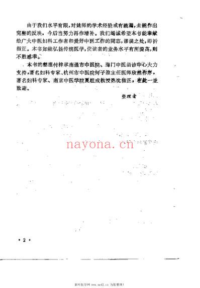 姚万晨女科证治选粹_姚石安.pdf