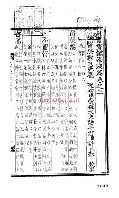 东医宝鉴_25_汤液篇卷之三.pdf