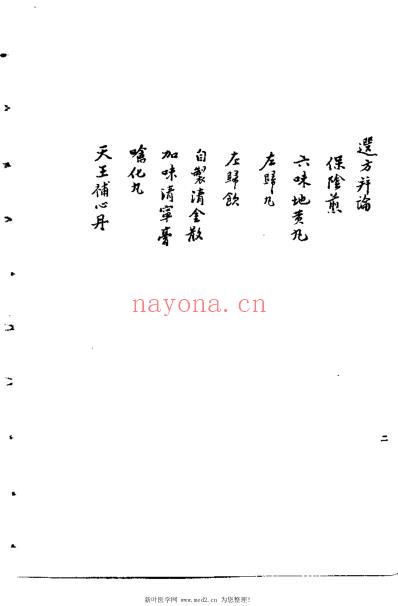 虚劳心传_清何炫.pdf