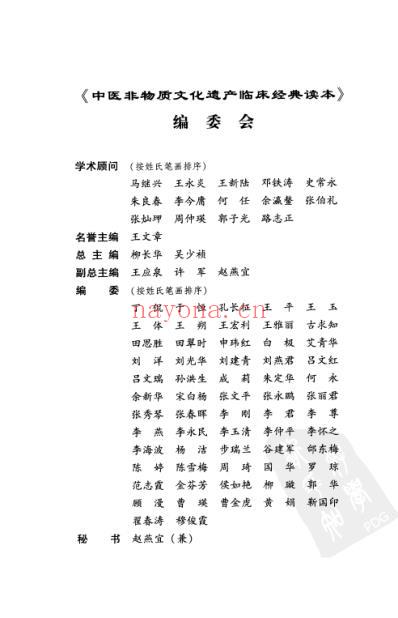 辨证奇闻_清陈士铎着.pdf