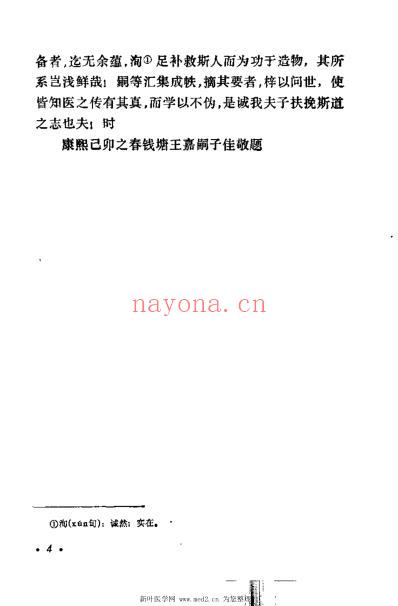 医学真传_清高世栻.pdf