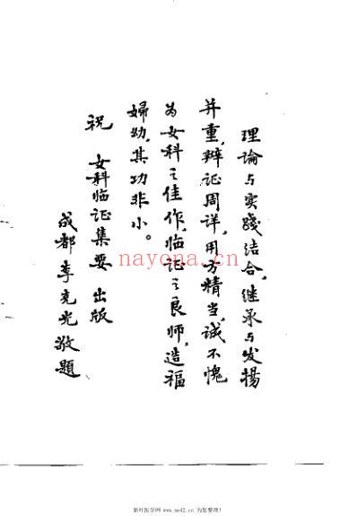 女科临证集要_刘长天.pdf