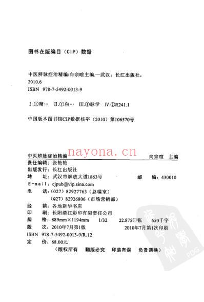 中医辨脉症治精编.pdf