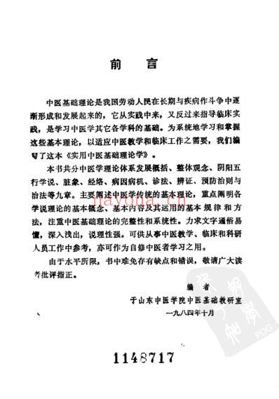 实用中医基础理论学.pdf