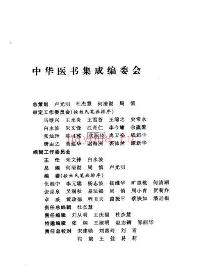 中华医书集成_第26册_综合类_五.pdf