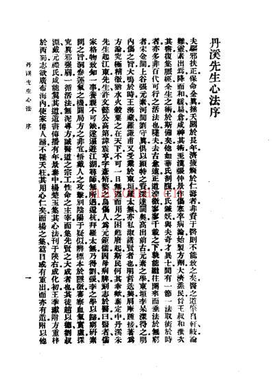 丹溪心法_朱震亨.pdf