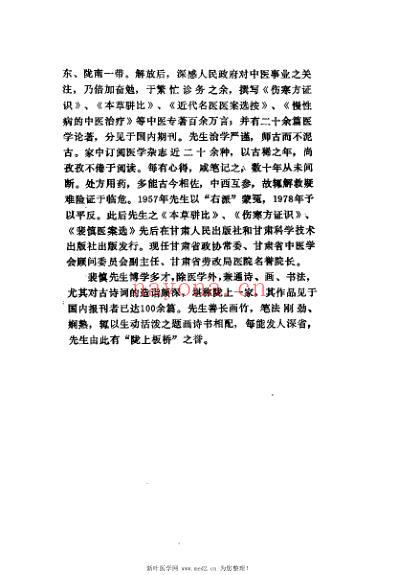 伤寒论证识_裴慎.pdf