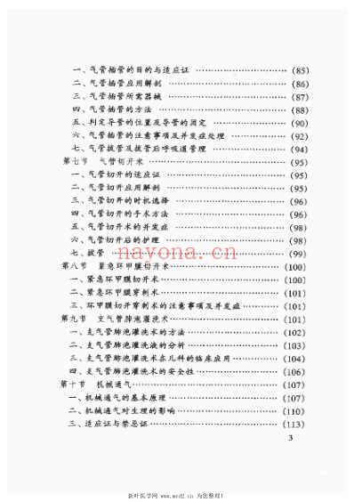 小儿危重症的呼吸治疗.pdf