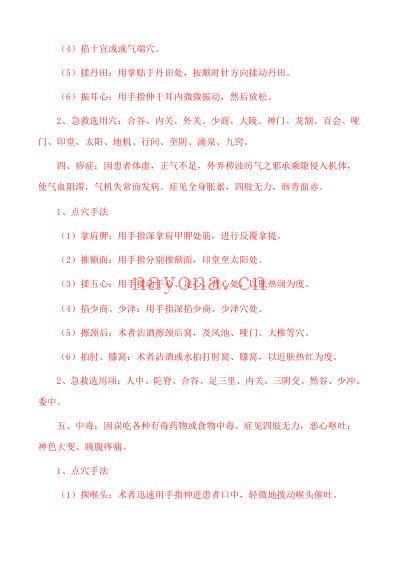 救命法宝中医急救法汇编.pdf