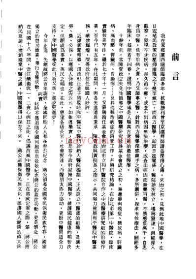 癌瘤及各科医案实录.pdf