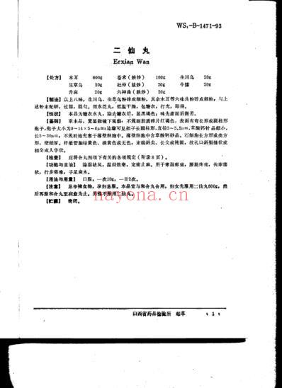 中药成方制剂_第08册.pdf