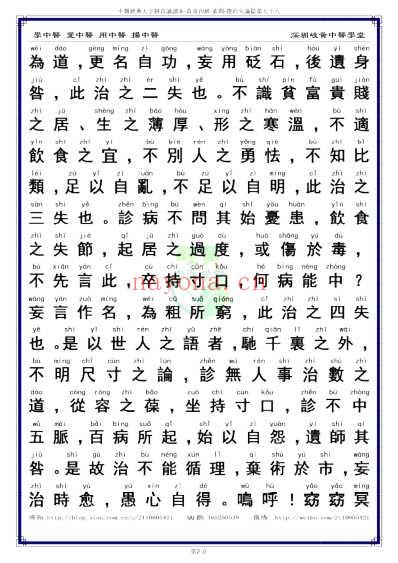 中医经典-黄帝内经素问78_繁体.pdf