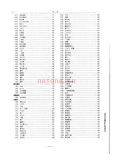 中华本草_三.pdf