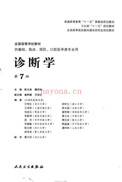 诊断学第7版.pdf