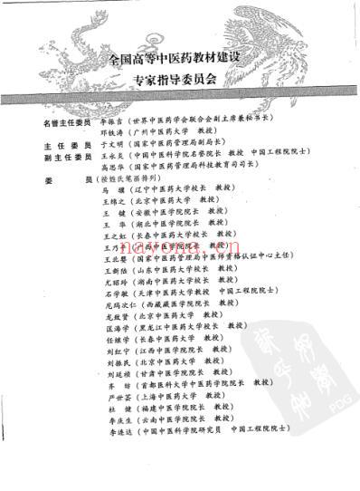 急中医急诊学_姜良铎.pdf