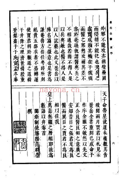 中医古籍_景岳全书_上册_张介宾.pdf