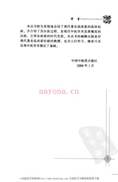 现代名中医临床家-危北海.pdf