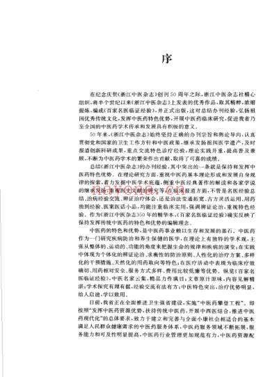 百家名医临证经验.pdf