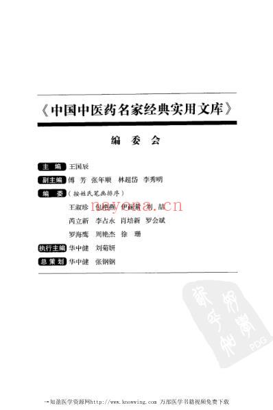 夏桂成实用中医妇科学.pdf