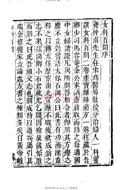 女科百问_宋齐仲甫.pdf