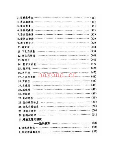 皇室秘方大全之女性篇.pdf