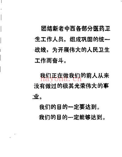 中医常用处方初编.pdf