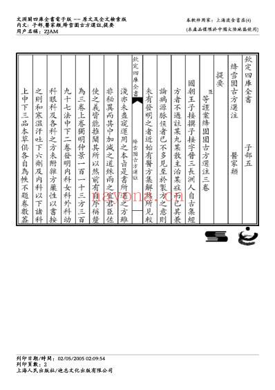 绛雪园古方选注.pdf