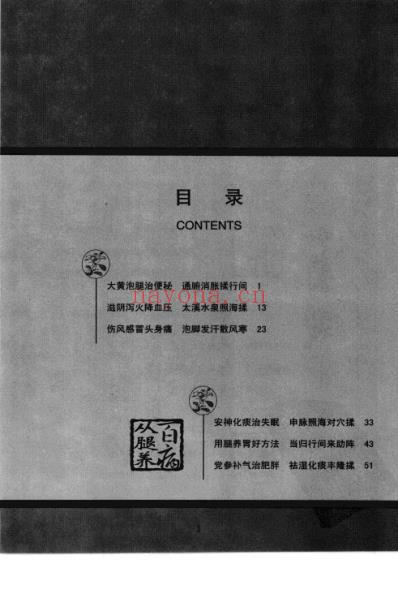 百病从腿养_刘长信.pdf