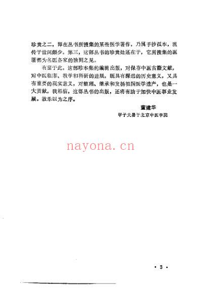 中医珍本集-金匮分册.pdf