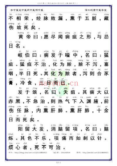 中医经典-黄帝内经灵枢_81_简体.pdf