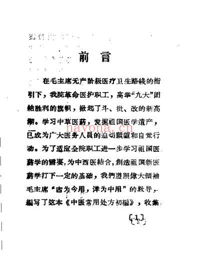 中医常用处方初编.pdf