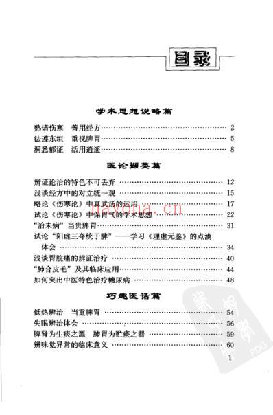 赵清理医案医话集.pdf