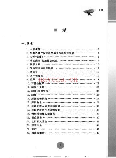 杏林撷英-李志湘疑难杂症医案.pdf