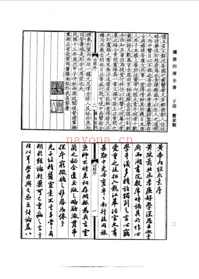 续修四库全书-子部-医家类_一.pdf