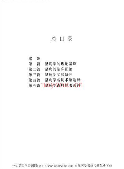 新编温病学-_下册.pdf