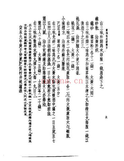 皇汉医学.家塾方与方极.pdf