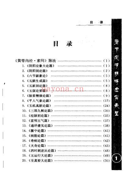 中医脉法解.pdf