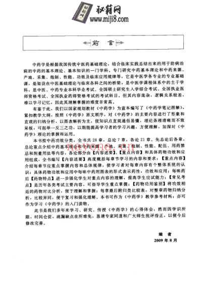 中医基础课程笔记图解_中药学笔记图解.pdf