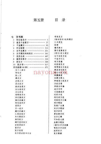 中华传世医典_第五册.pdf