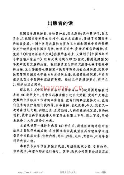 韦文贵-韦玉英_中医临床名家集.pdf