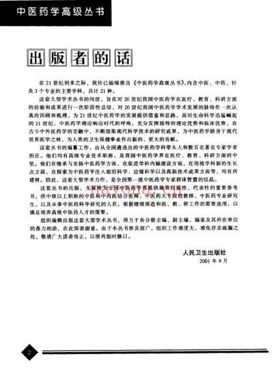 中医药学-针灸治疗学.pdf