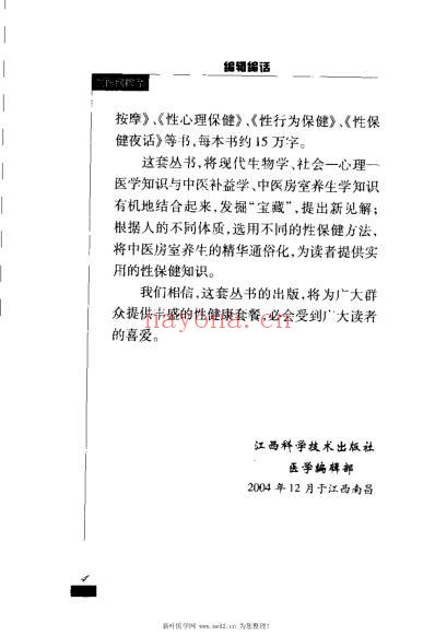 性保健按摩.pdf