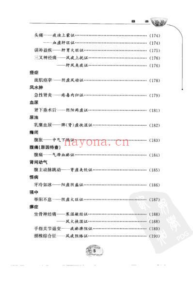 韩树人肺系病经验集萃.pdf